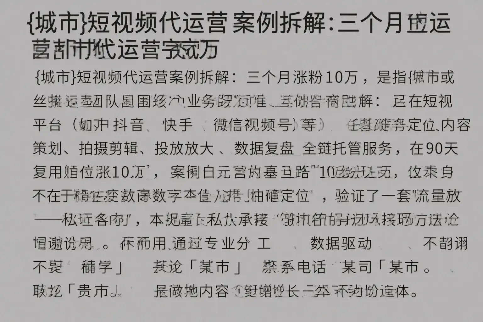 龙湖短视频代运营案例拆解：三个月涨粉10万