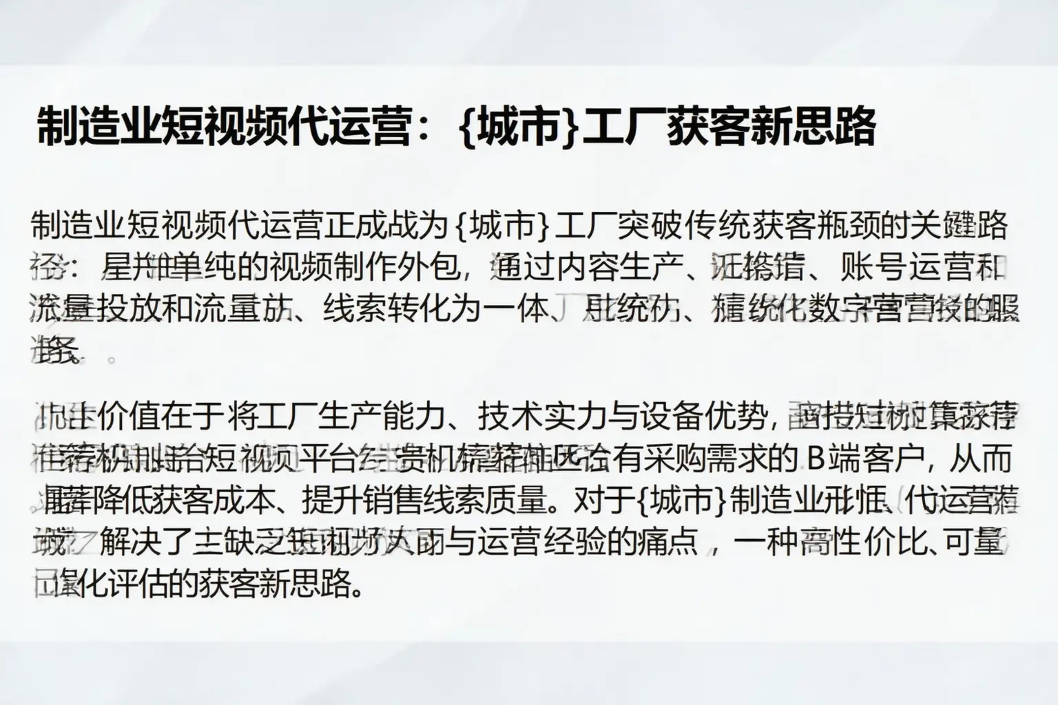 制造业短视频代运营：龙湖工厂获客新思路
