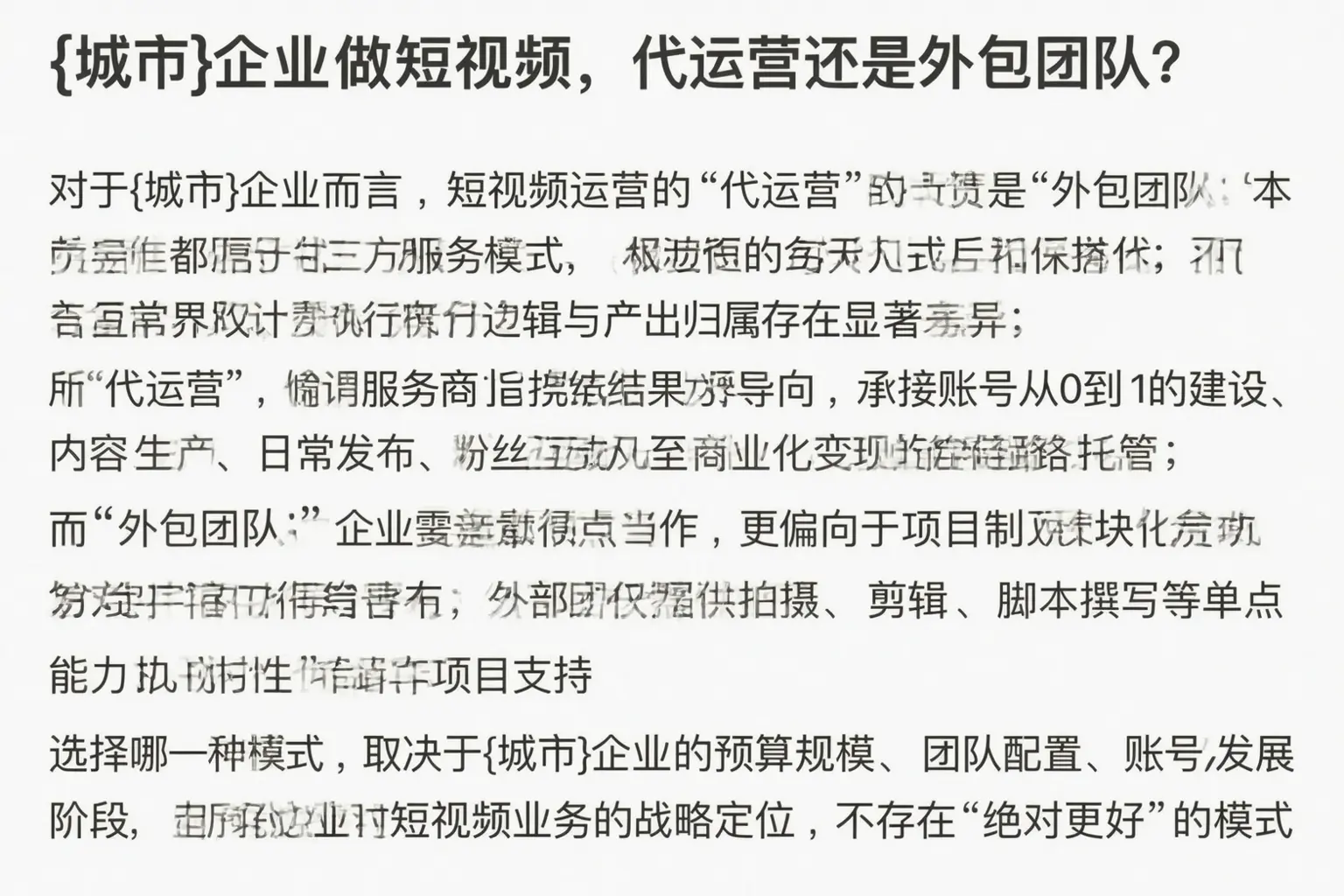 龙湖企业做短视频，代运营还是外包团队？